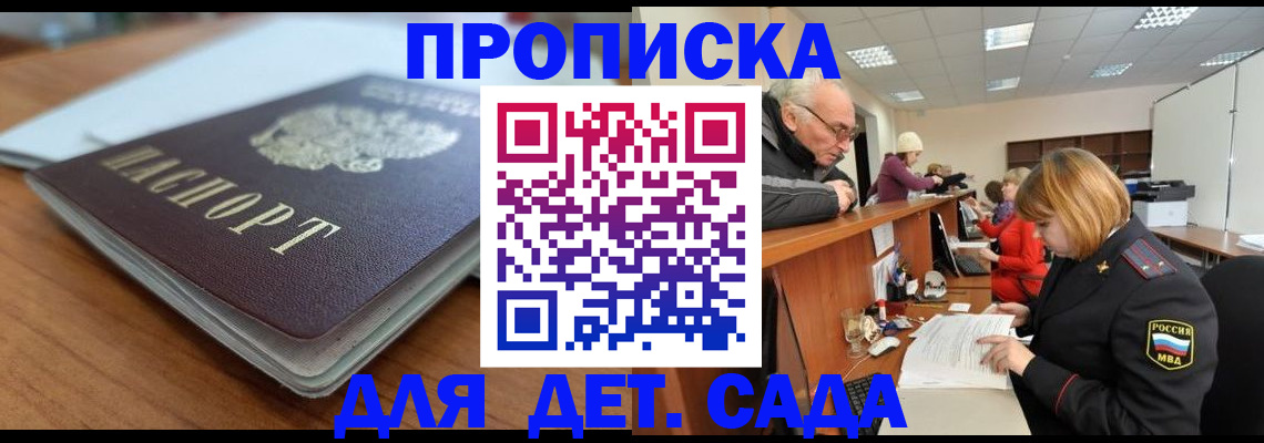 купить прописку в Кукморе
