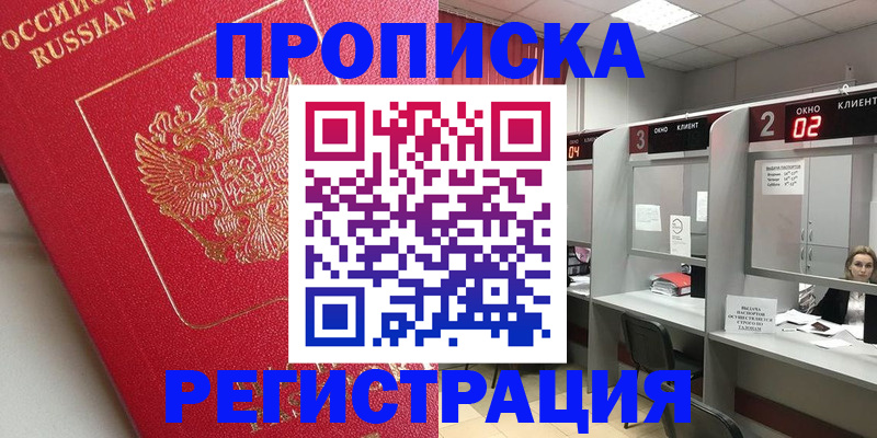 временная регистрация недорого в Кукморе