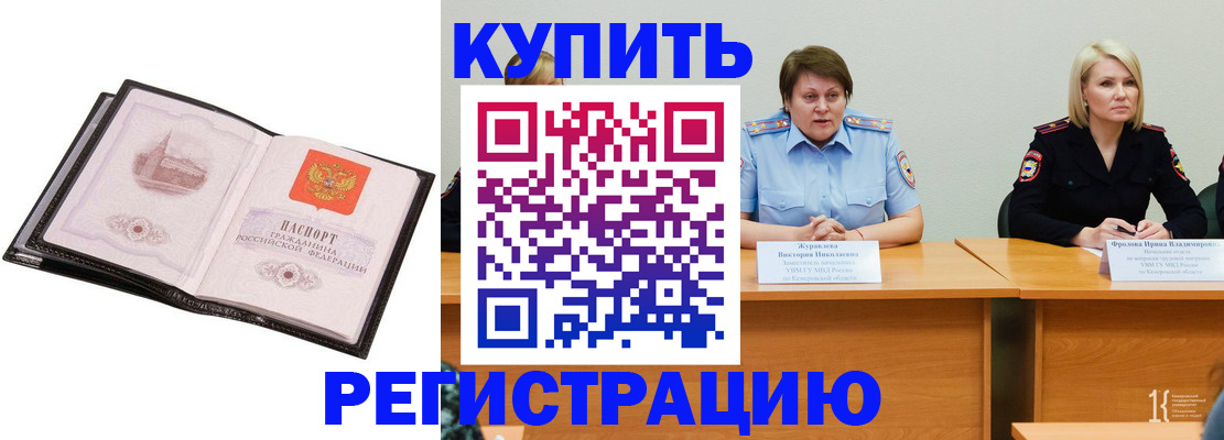 прописка для работы в Кукморе